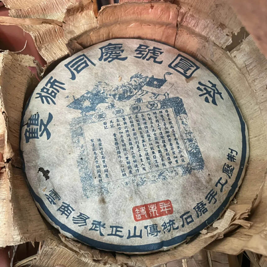 售完。。。
2002年双狮同庆号圆茶老生饼
400克