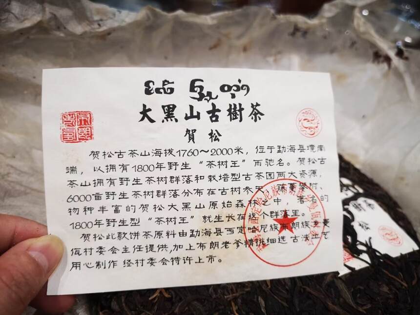 05年贺松大黑山古树茶。#喝什么茶叶比较好# #茶#