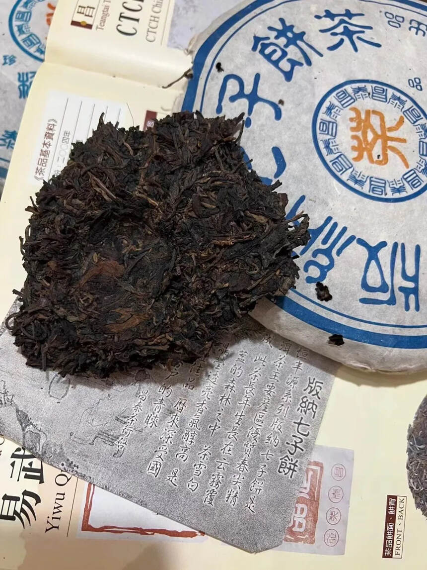 2004昌泰极丰源极品
仓储还不错#普洱茶# #广州