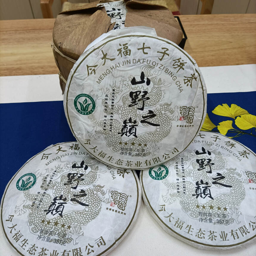 今大福2018年山野之巅青饼
传承班章大白菜精彩本味