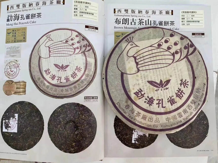 勐海孔雀青饼，条索紧结，烟香霸气十足，透着油亮。