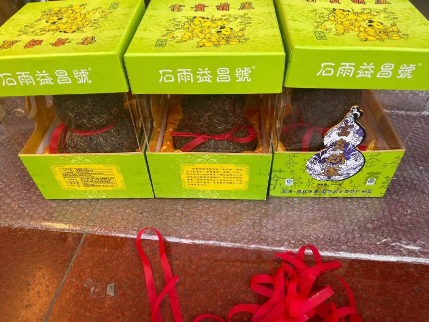 2010年永明茶厂石雨益昌号定制“富贵葫芦”生茶。#