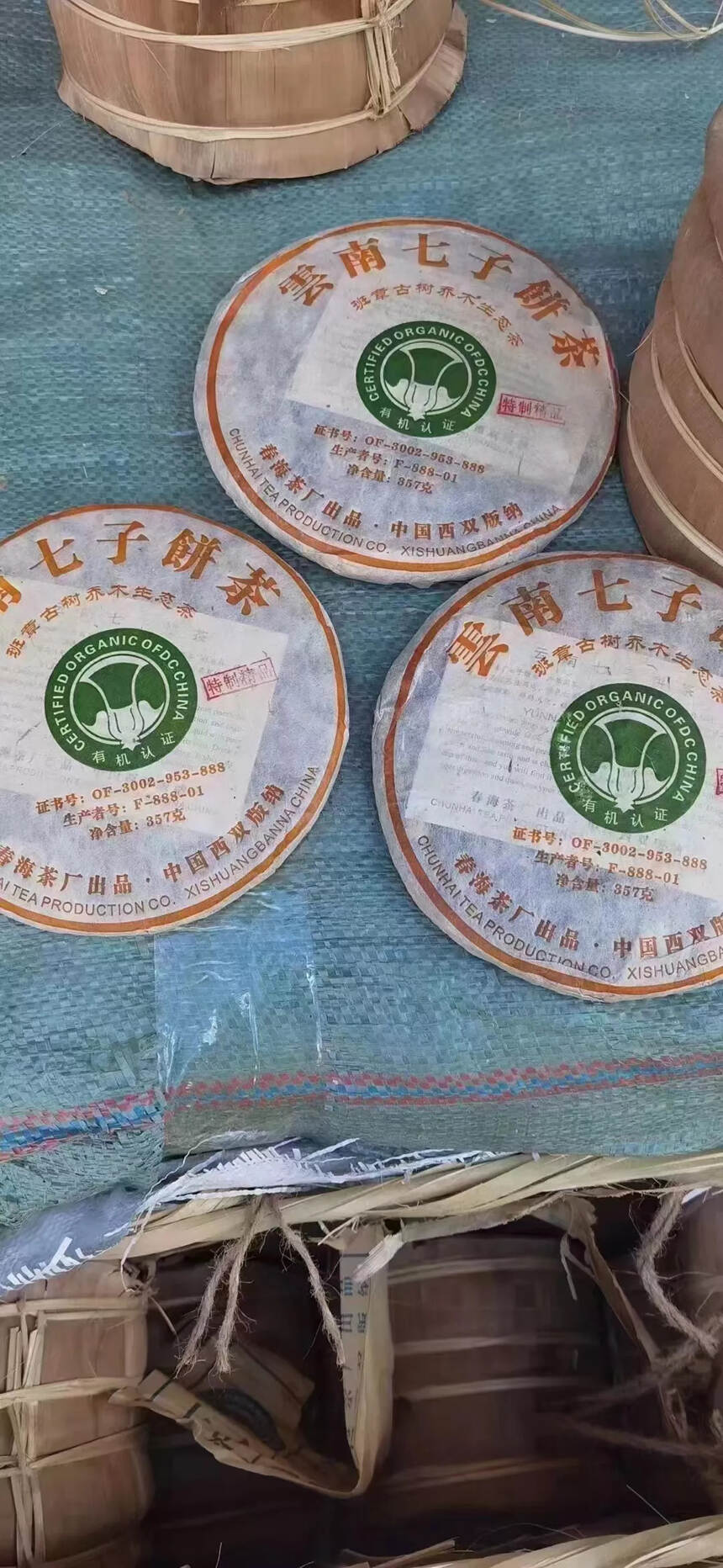 2005春海茶厂-【班章有机大白菜古树乔木生态茶】饼