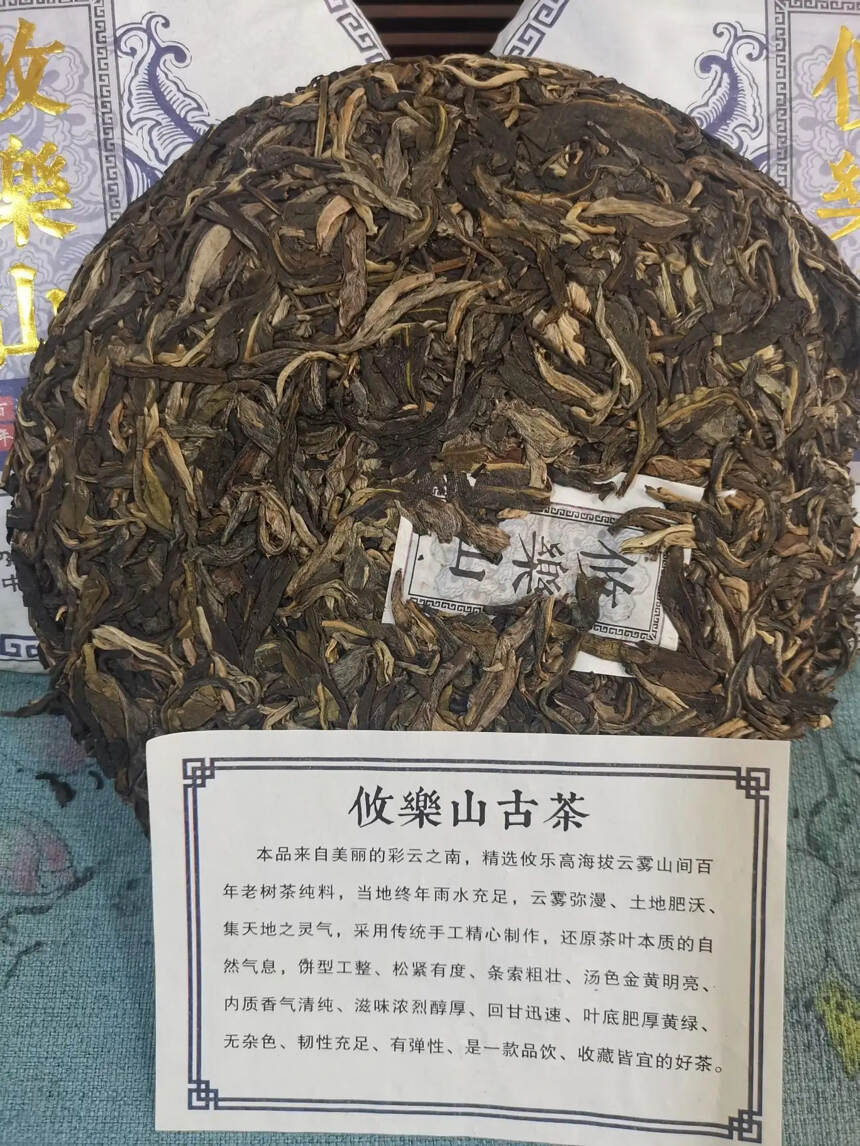 2019年攸乐山古茶 。点赞评论送茶样品尝。#普洱茶