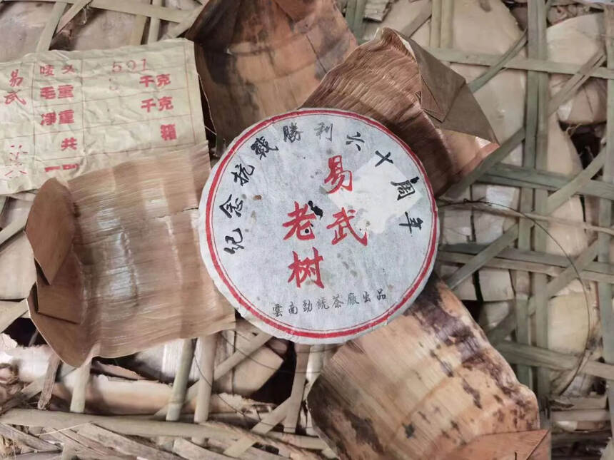 「2005年藏客在云南勐统茶厂订制：纪念抗日战争胜利