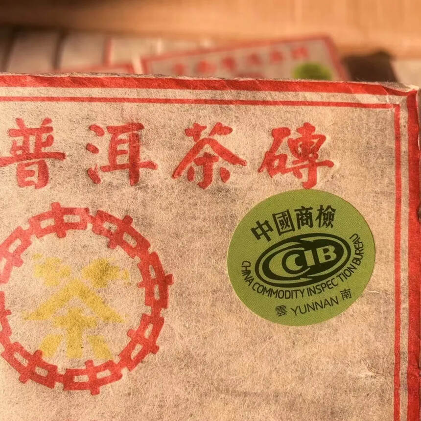 90年代末期，班章古树。点赞评论送茶样品尝。#茶#