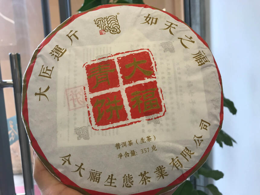 2021大福青饼，布朗山独有的蜜甜香！
好喝又便宜的