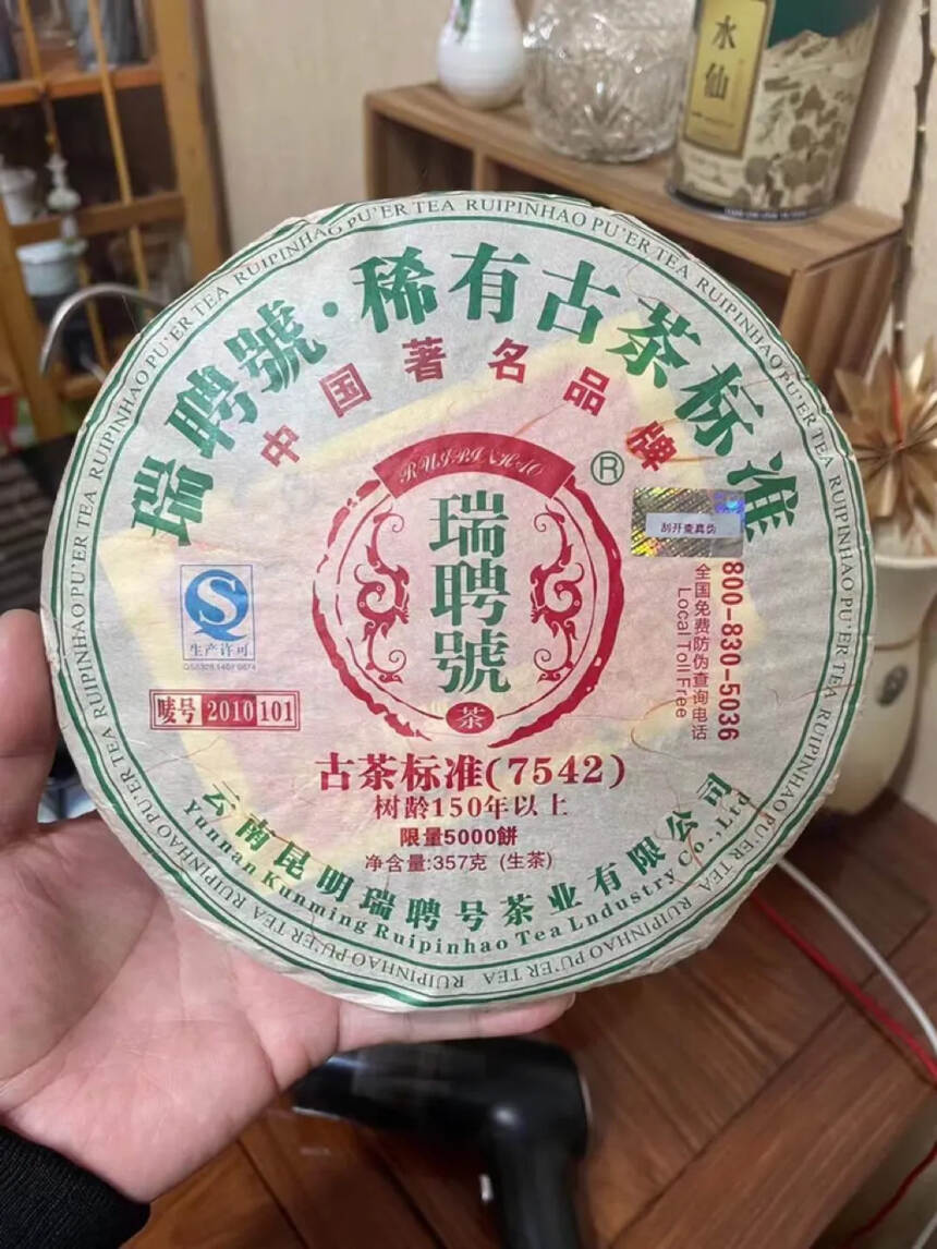 2010年瑞聘号稀有古茶系列
150年树龄古茶标准7