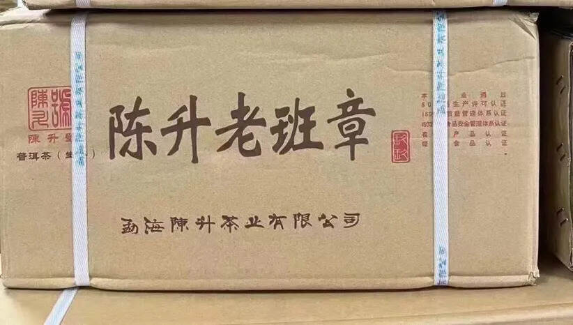 2018年 陈升号 老班章，口感厚重，滋味醇厚，茶气