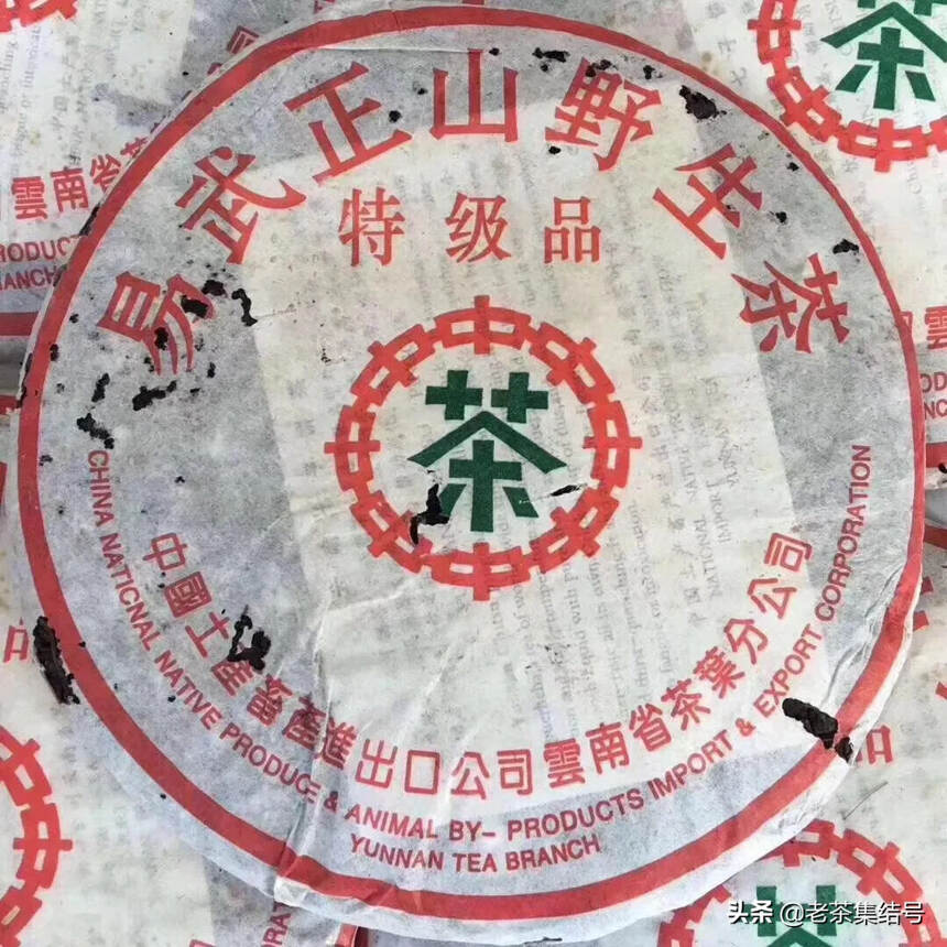 98年易武正山野生茶特级品生茶，干仓老茶。