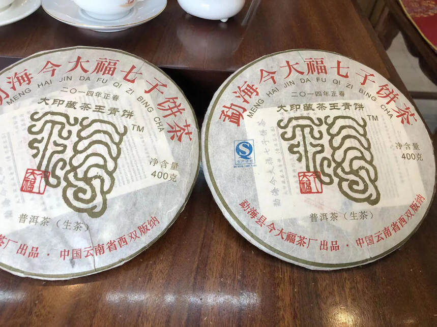 今大福14年大印藏茶王青饼
品相完美呈现，茶香浓郁高