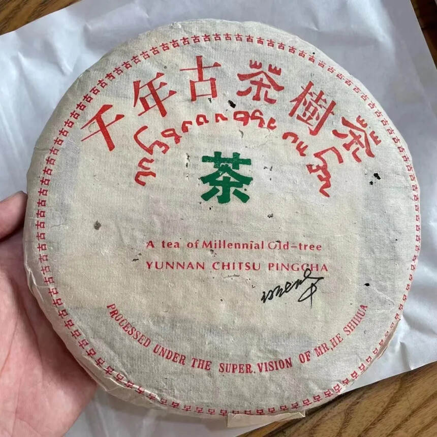 2000年何仕华千年古树景迈 380克大饼#普洱茶#