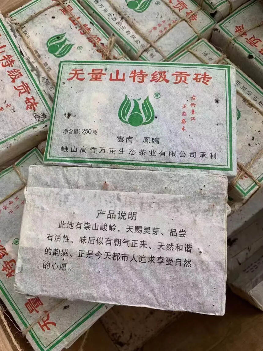 2003年凤临无量山特级贡砖生茶，250克/片，4片