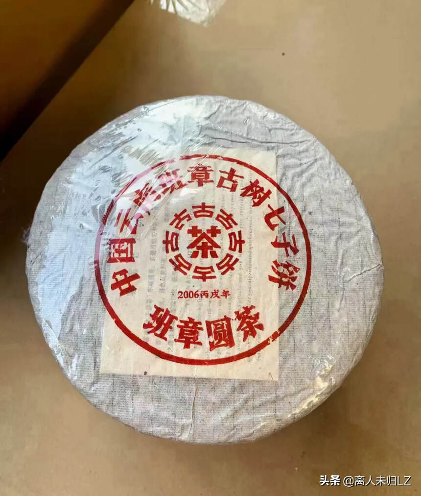 2006年班章圆茶，357克本品选用班章古树原料精制