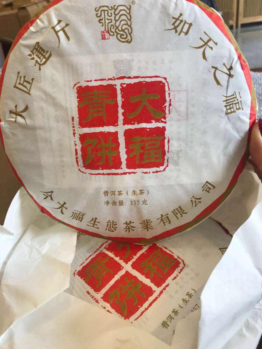 2021大福青饼，布朗山独有的蜜甜香！
好喝又便宜的