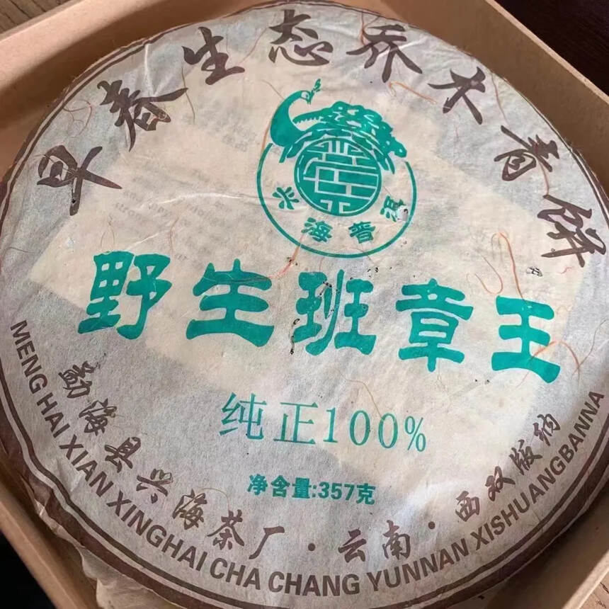 2006年 早春生态乔木青饼，生普洱茶，兴海茶厂，6