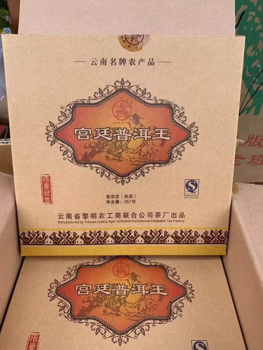 2010年黎明茶厂宫廷普洱王乔木老树熟茶，357克/