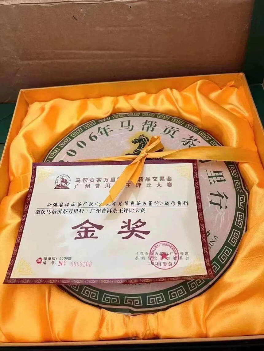 「❤❤

2006年福海茶厂老马帮联合出品，马帮贡茶