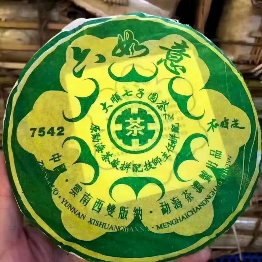 2005年 茶浓号六如意青饼【7542】 选‮勐用‬