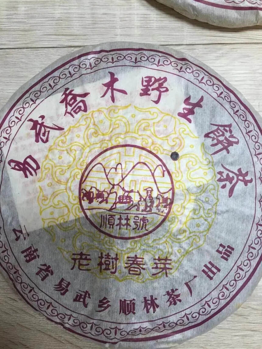 06年易武顺林号老树春芽生茶，干仓好茶。#普洱茶#