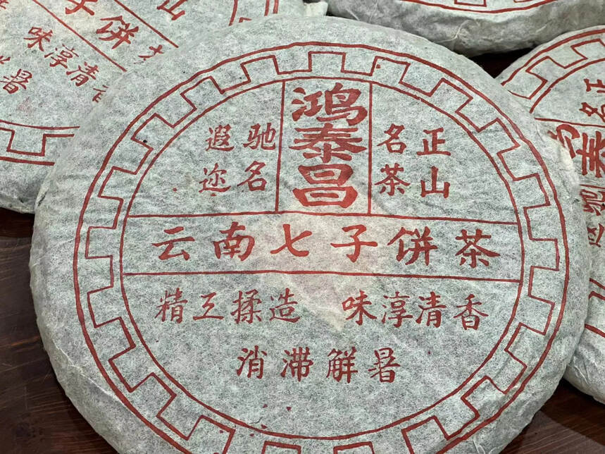 80年代末期鸿泰昌老茶。易武原料，香甜柔和，加上时间