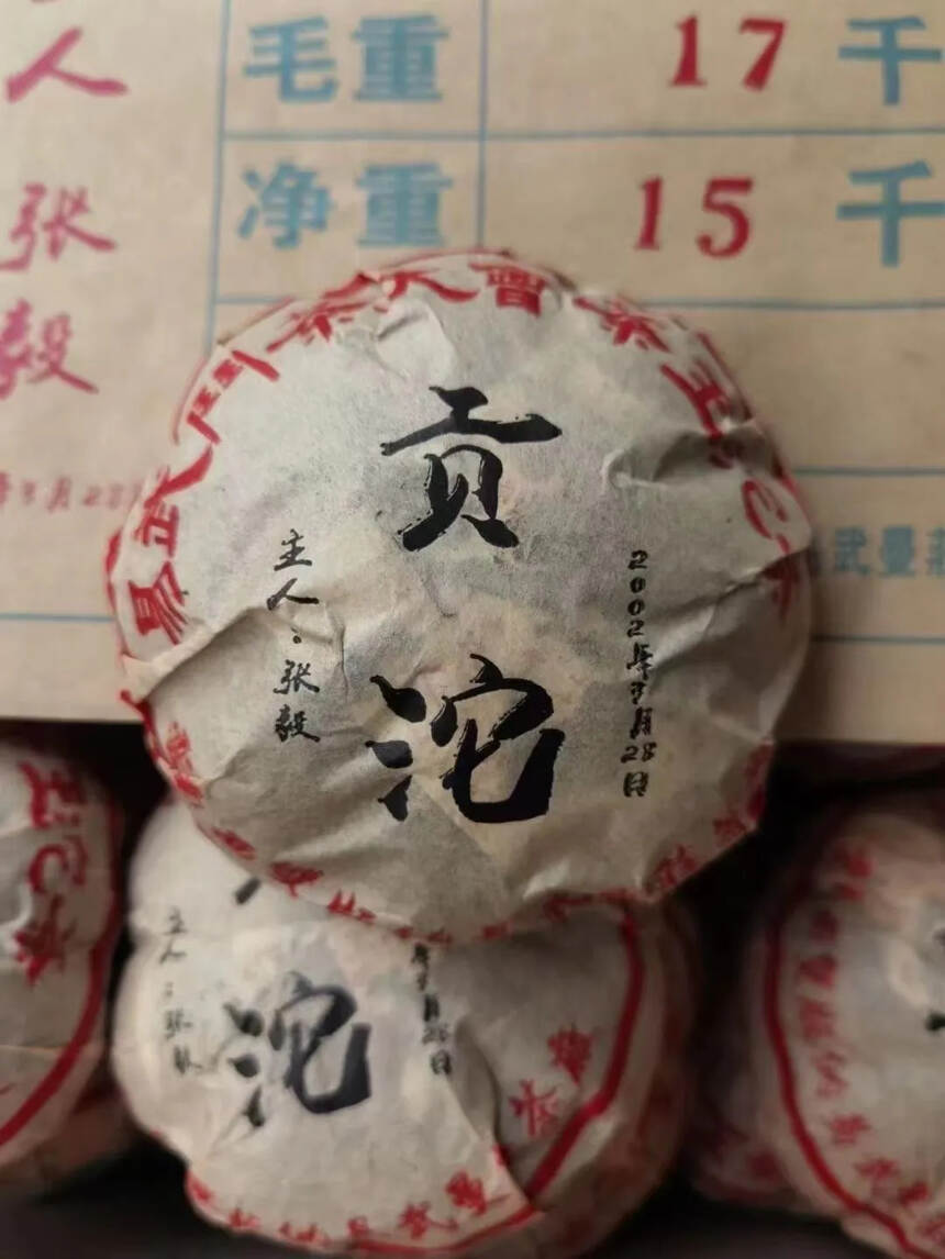 2002年易武斗茶大会茶王贡沱，250克*60沱/箱