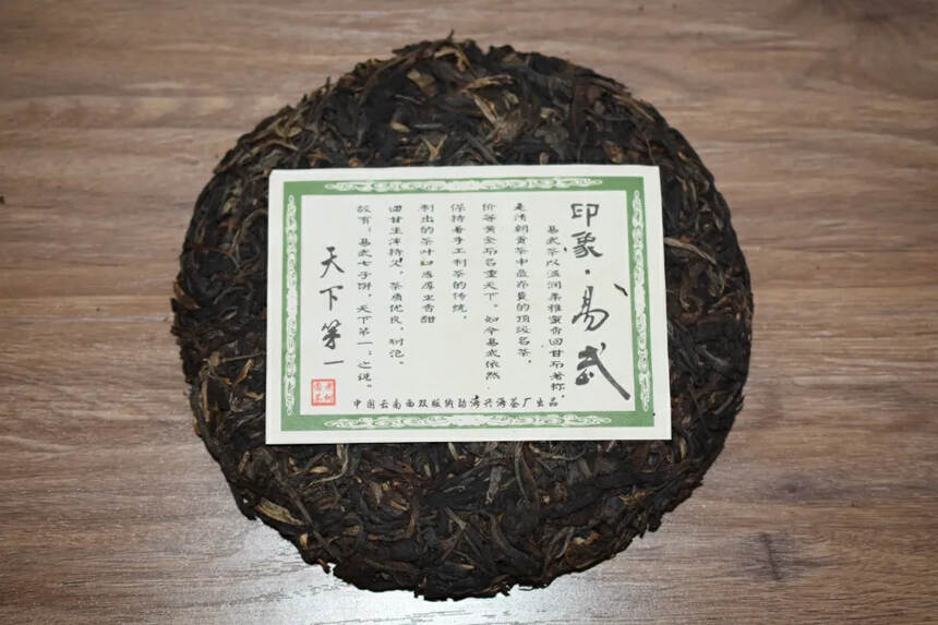 2005年易武印象老树圆茶
精选原料，纯干仓存放
干