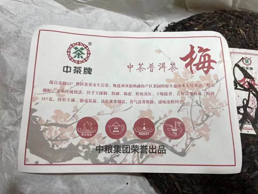 中茶唯一一批中国国画大师级作品。
梅兰菊竹之——梅花