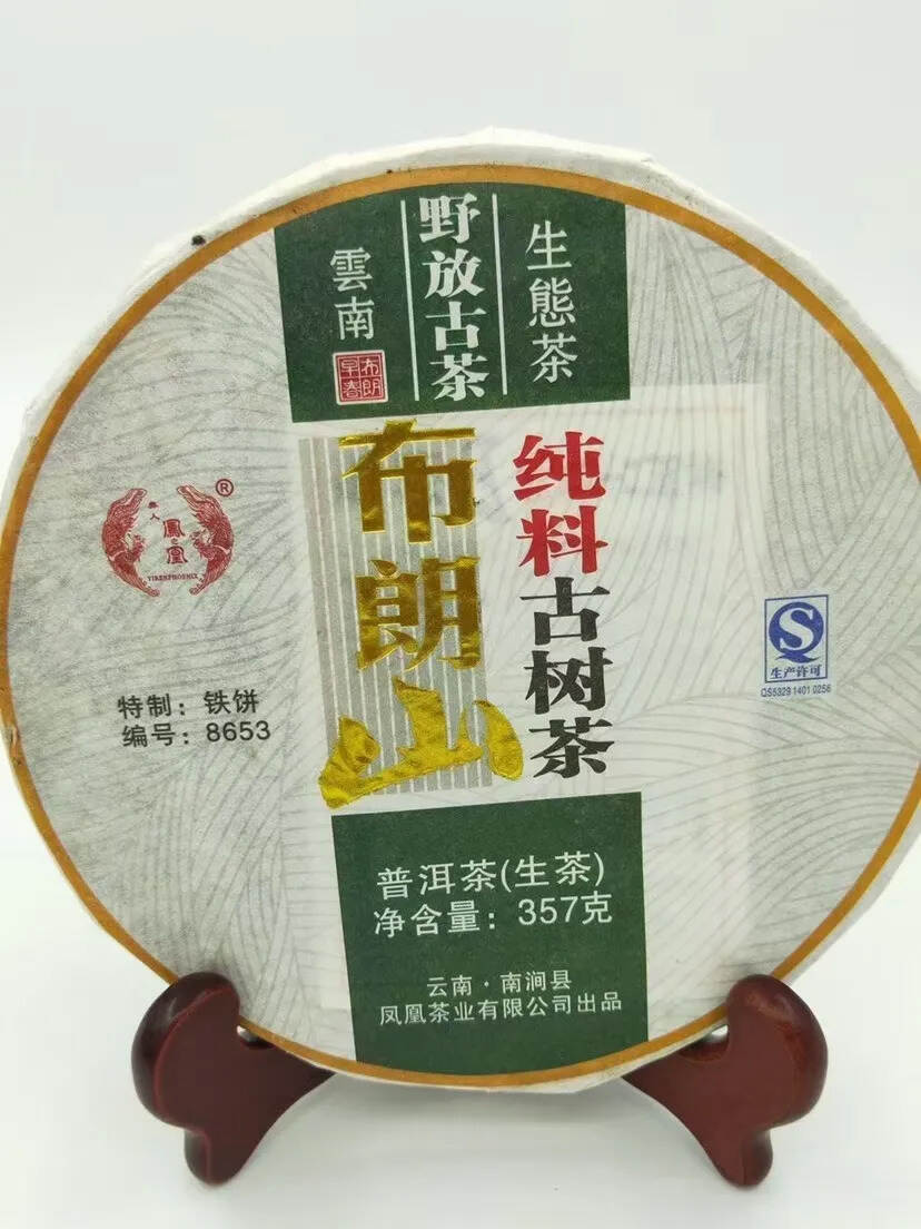 2013年南涧凤凰茶业布朗山纯料古树茶