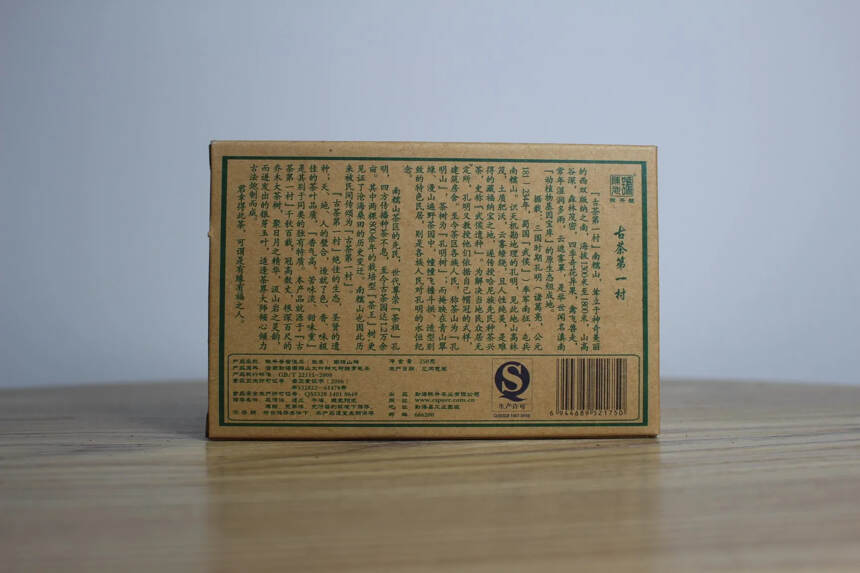 2012年陈升号南糯山茶砖250克。点赞评论送茶样品