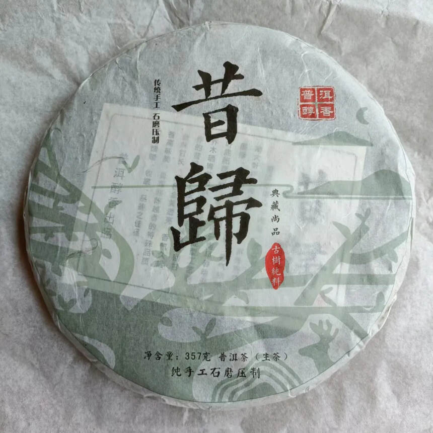 2018年昔归大树茶357克，一提7片，一件42片，