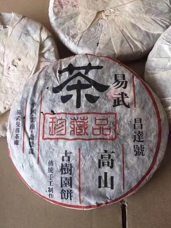 05年易武昌达号高山古树圆饼生茶。点赞评论送茶样品尝