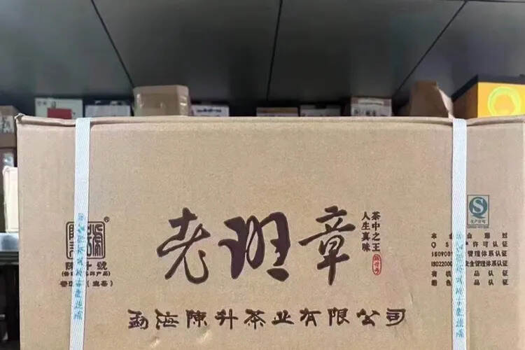 2018年 陈升号 老班章，口感厚重，滋味醇厚，茶气