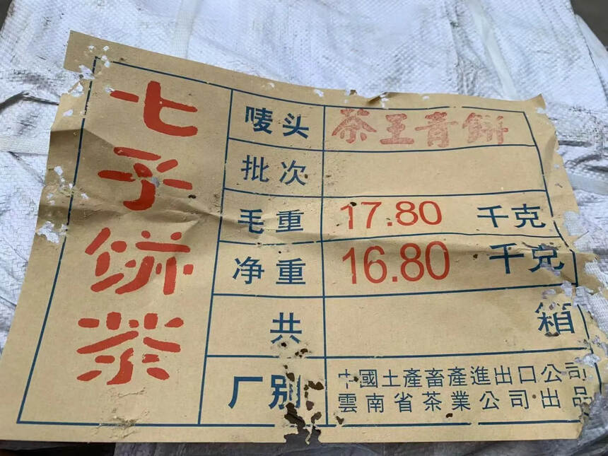 99年400克孔雀班章青饼，在茶饼外包装上盖有“茶王