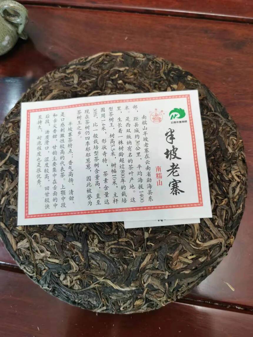 2017年八角亭南糯山半坡老寨纯料#普洱茶# #茶生