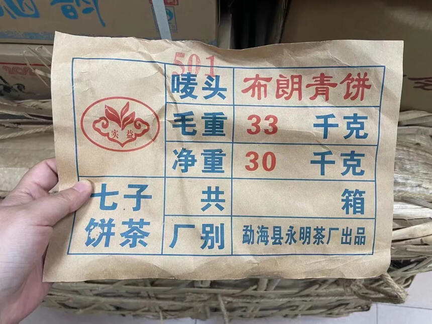 05年永明布朗青饼
规格：357g／片，84片／件，