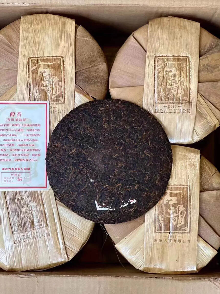 澜沧古茶2015年醇香大饼，口感饱满，汤厚质重，韵味