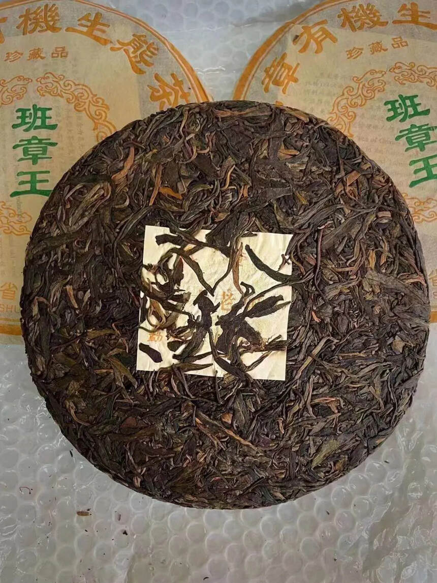❤❤

04年双雄茶厂班章王。班章有机生态茶 .此茶