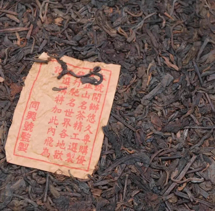 70年代同兴号老生茶，干仓老茶，木质香老樟香。#​广