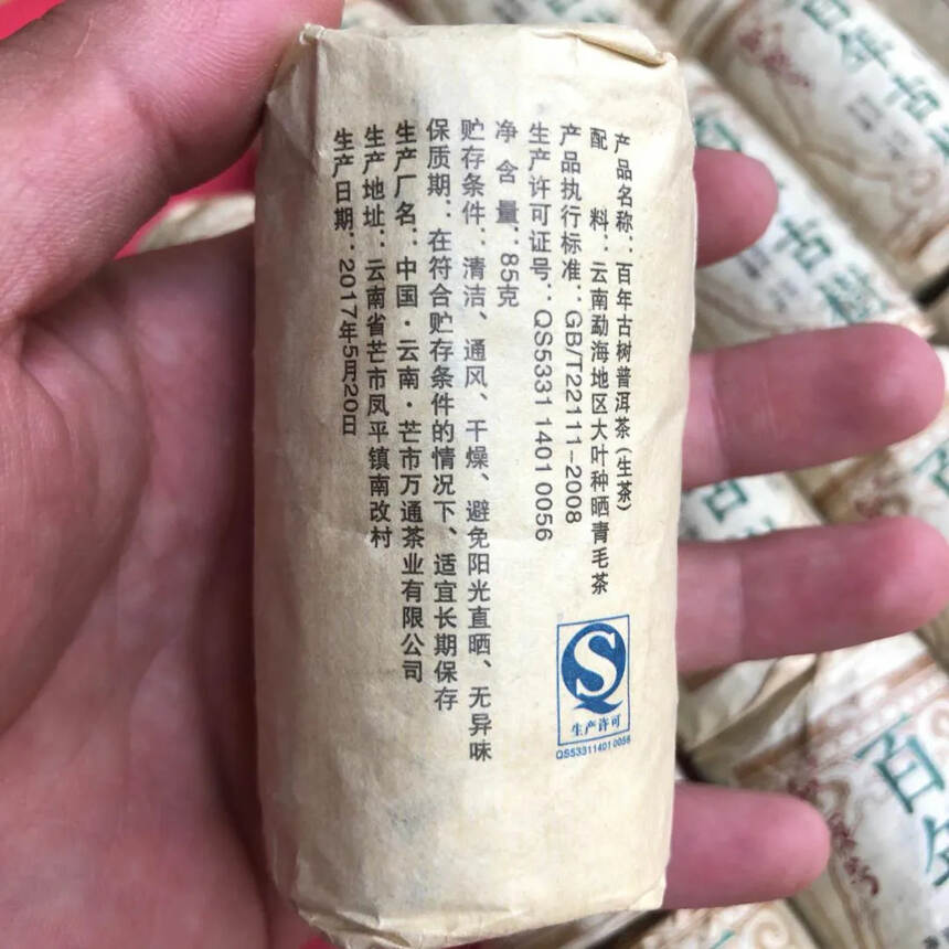 2017年芒市迷你百年古树饼，生茶。一包85克共9个