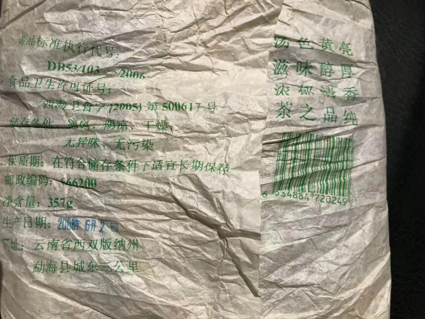 少量分享，08年福海茶厂出品7526青饼357克，一