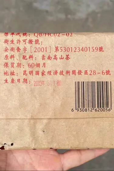 2003年老同志首批笋壳茶砖，250克/砖，4砖/扎