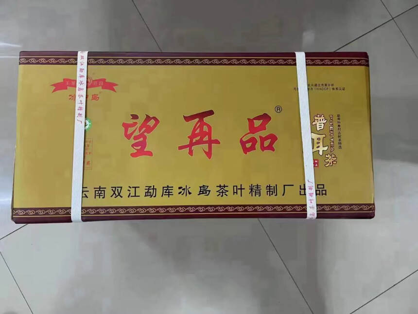 冰中岛高端熟茶望再品，口感强烈，回甘特好，刚柔并重，