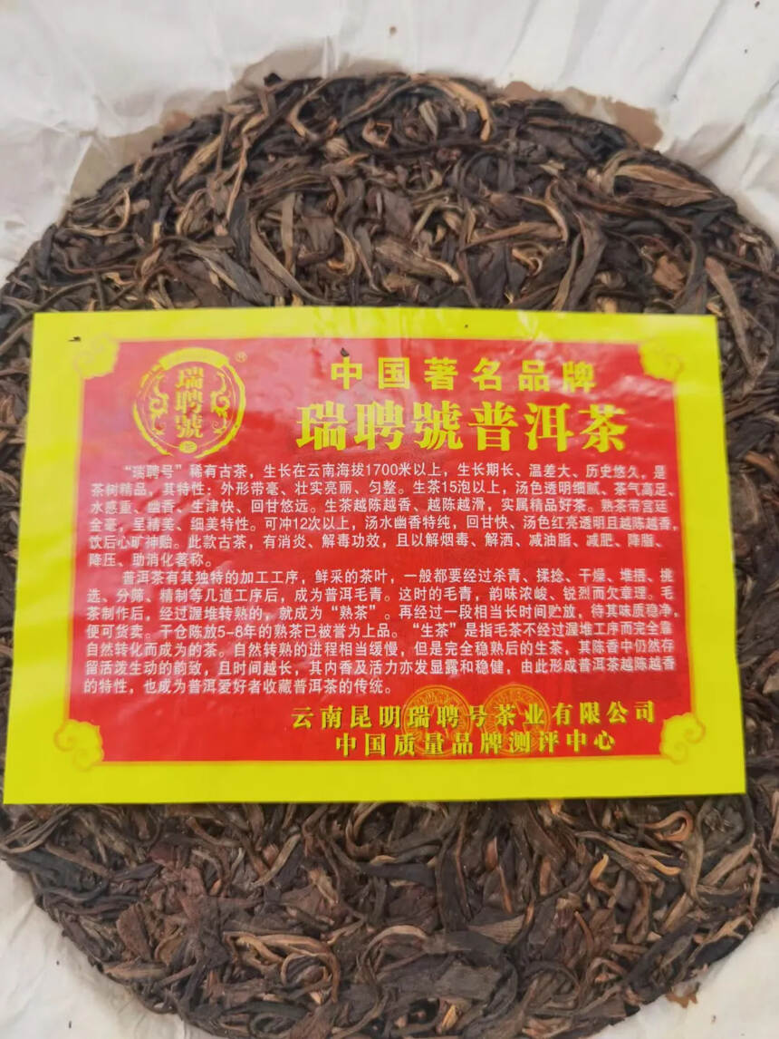 2010年瑞聘号古茶357克条形粗壮匀整，口感细腻，