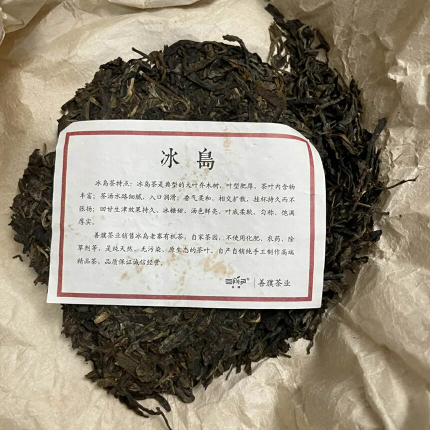 2013年冰岛秋茶
正宗纯料大树
9年中期茶，天花板