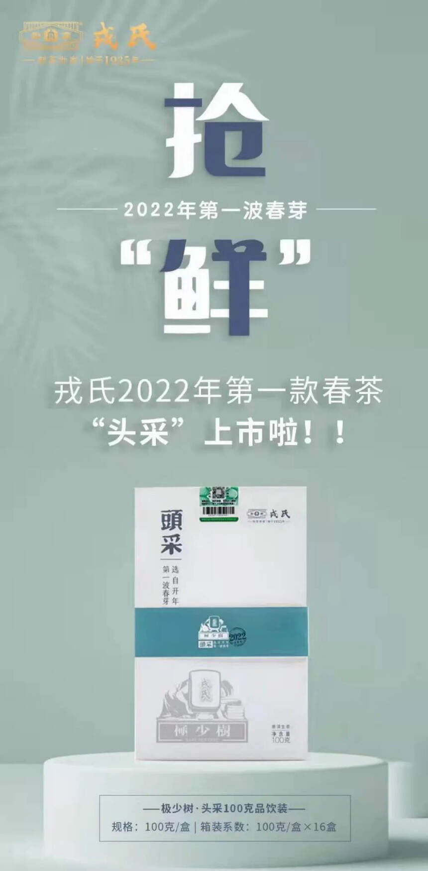 2022年极少树头采上市，快来一品春天鲜滋味！散茶装