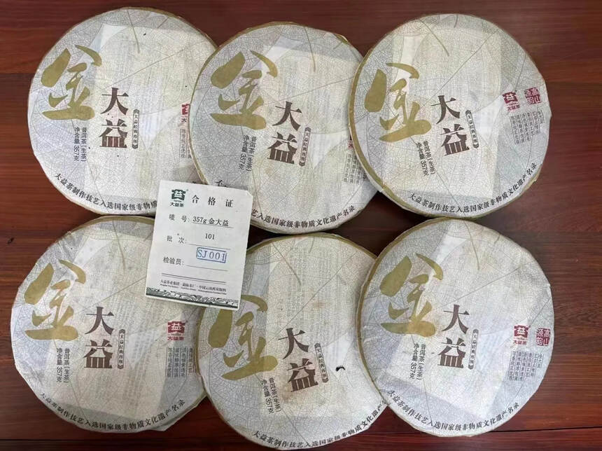 好茶
不需言语
2011年金大益
散桶.散片.分享.