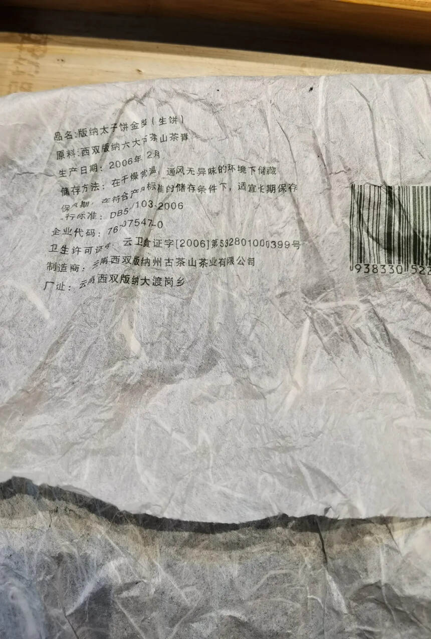 06年版纳七子饼龙园号老生茶，勐库纯料。