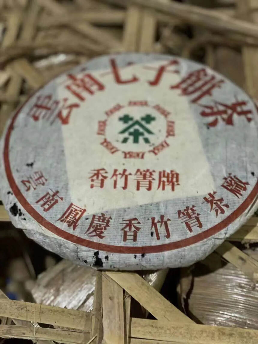 九十年代500克香竹箐生饼。云南凤庆香竹箐茶厂出品，