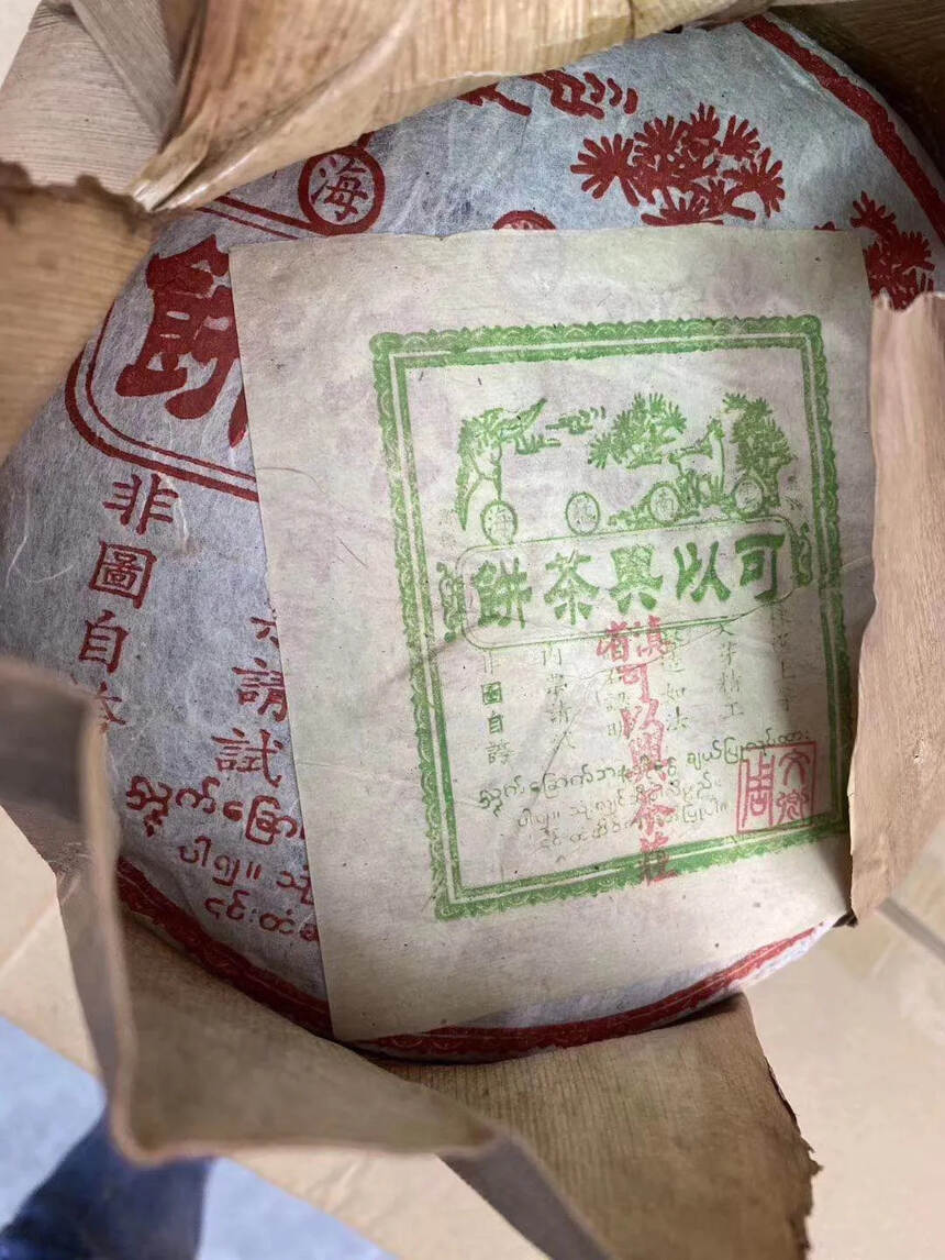 01年可以兴生茶饼。点赞评论送茶样品试喝。#普洱茶#